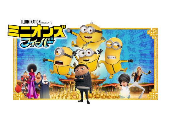 ミニオンズ フィーバー